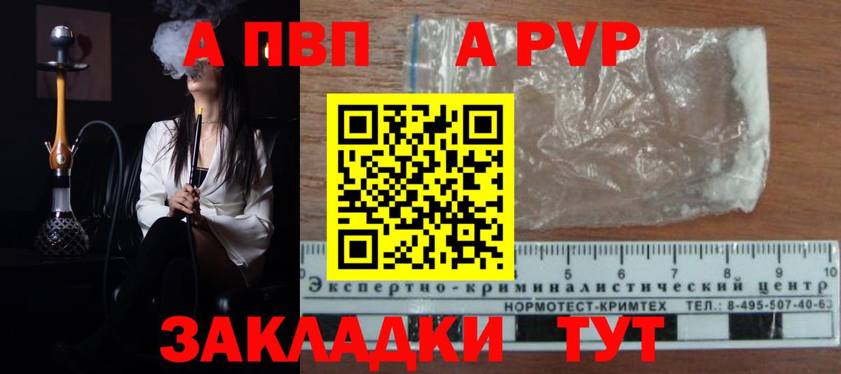 Бутурлиновка  APVP VHQ  А ПВП  Вход с VPN  A-PVP Соль  А ПВП мука 