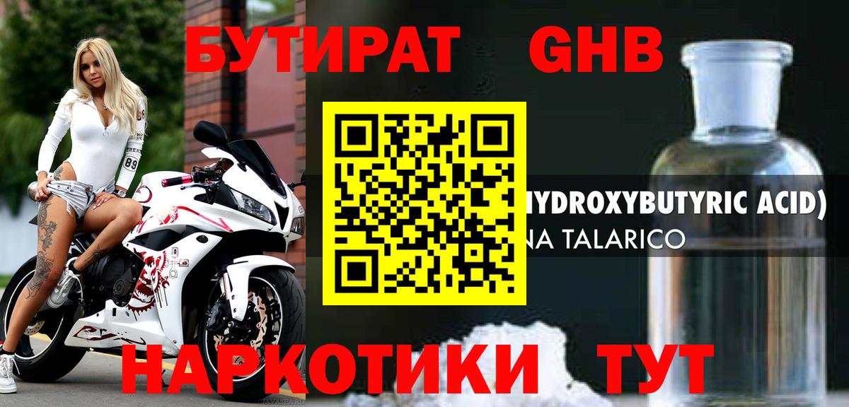 Бутират BDO  Вход с VPN  Бутурлиновка 