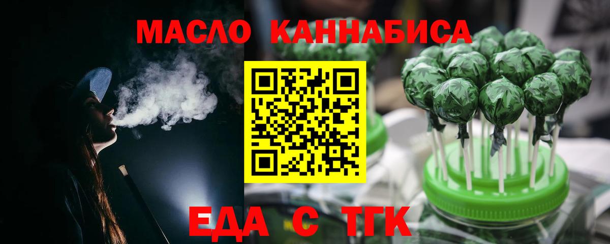 Еда ТГК марихуана  Вход с VPN  Бутурлиновка 