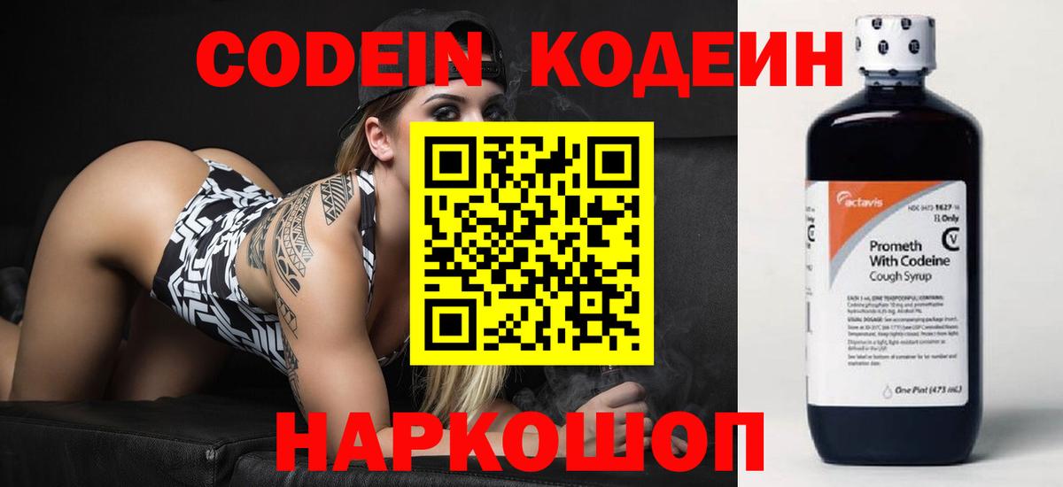 Кодеиновый сироп Lean Purple Drank Бутурлиновка