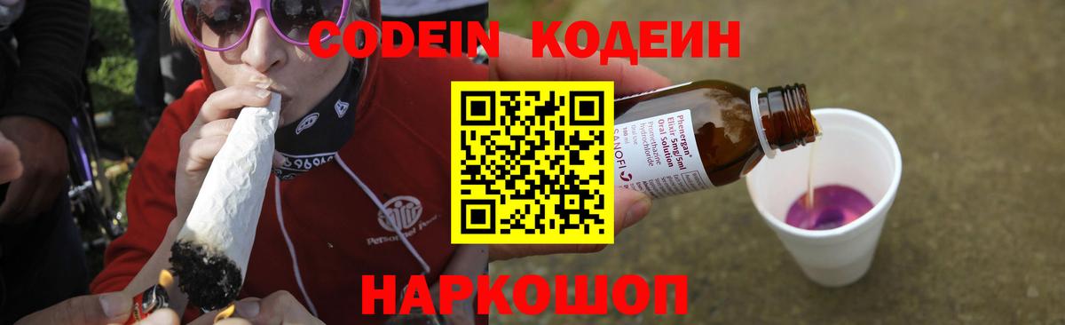 Кодеин напиток Lean (лин)  Вход с VPN  Кодеиновый сироп Lean напиток Lean (лин)  Бутурлиновка 