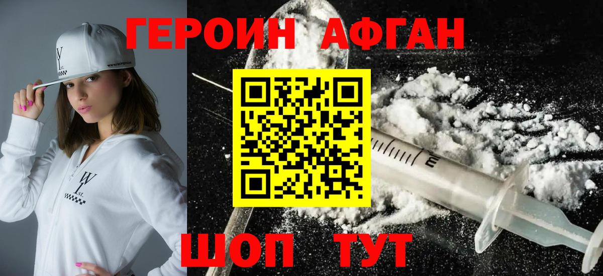 ГЕРОИН Афган  ГЕРОИН  Бутурлиновка  Вход с VPN 