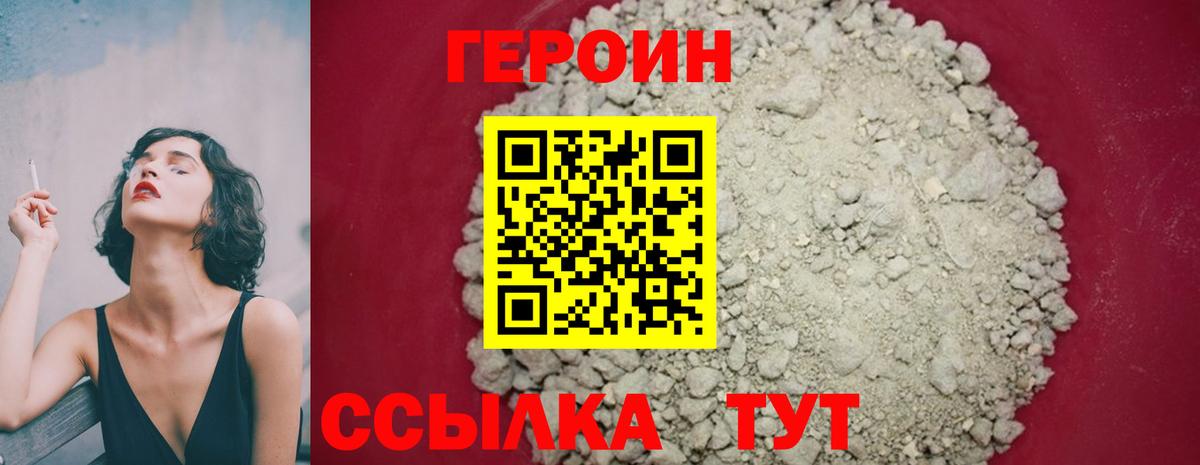 ГЕРОИН афганец Бутурлиновка
