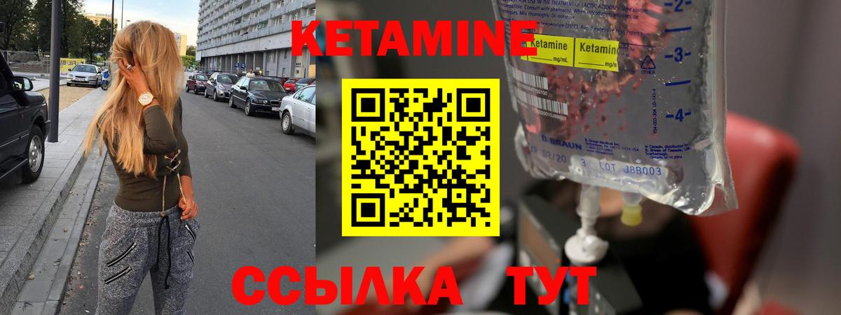 КЕТАМИН VHQ Бутурлиновка