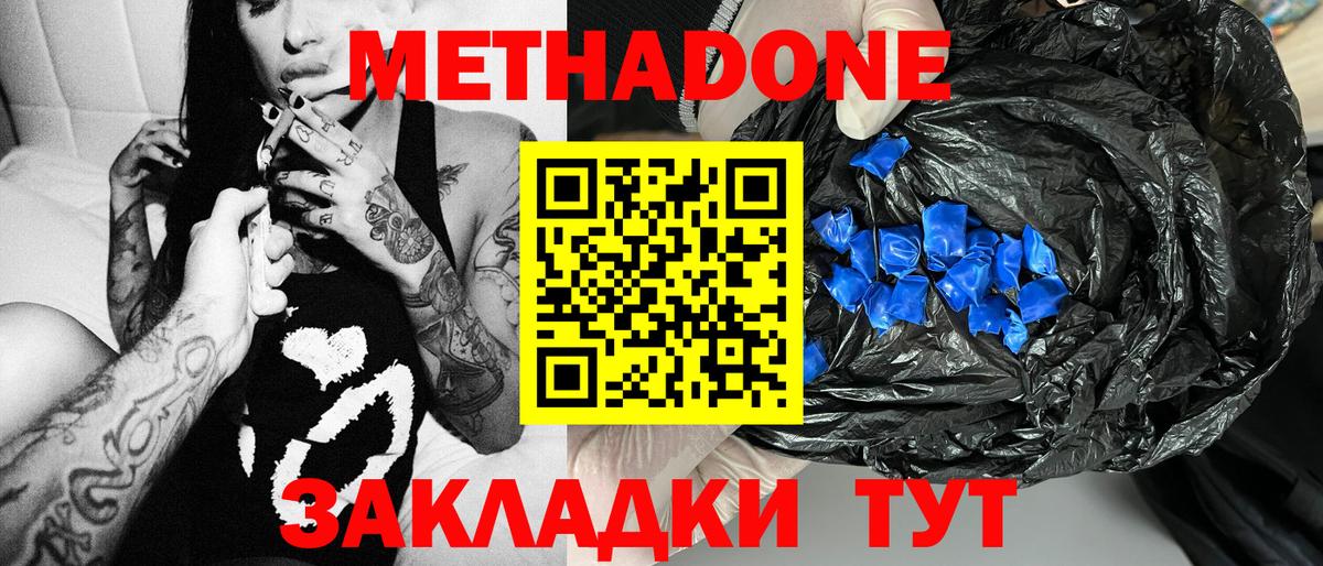 МЕТАДОН VHQ  Метадон кристалл  darknet телеграм  Бутурлиновка  Вход с VPN 
