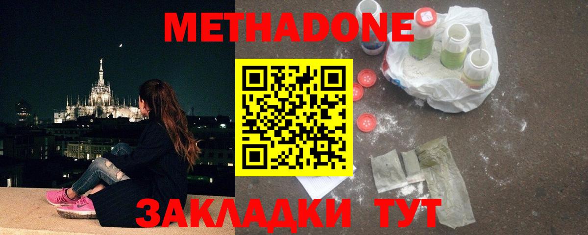 Метадон мёд Бутурлиновка