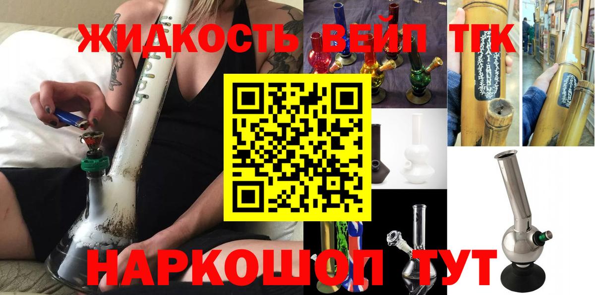 Дистиллят ТГК вейп  Вход с VPN  Бутурлиновка  ТГК жижа 